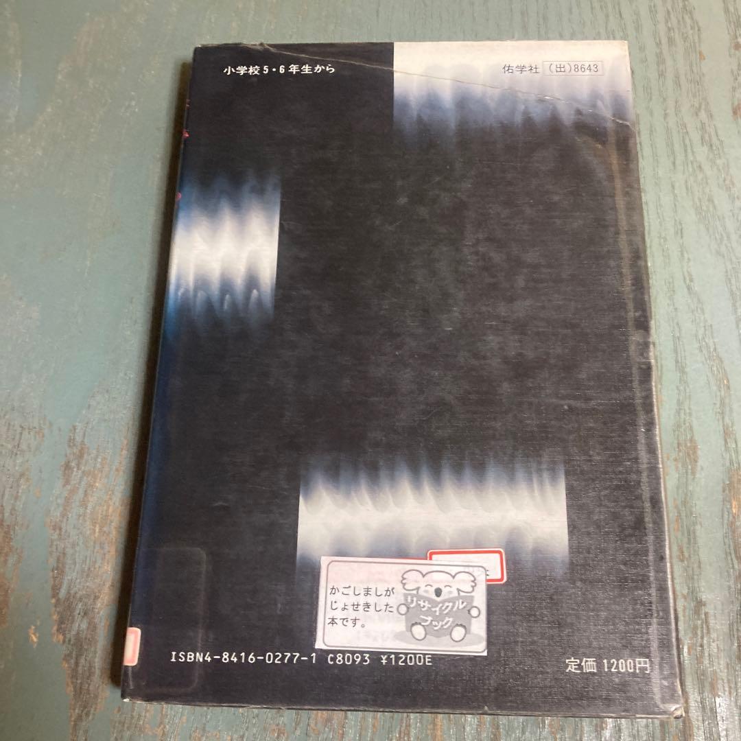 黄泉の湯 ふゆきたかし ‎ 佑学社