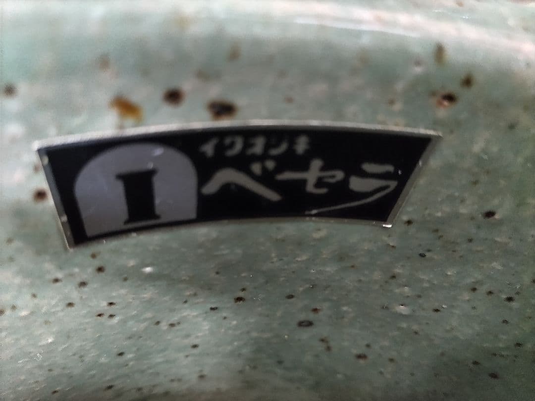 緑色 磁器製 傘立て　岩尾ベセラ