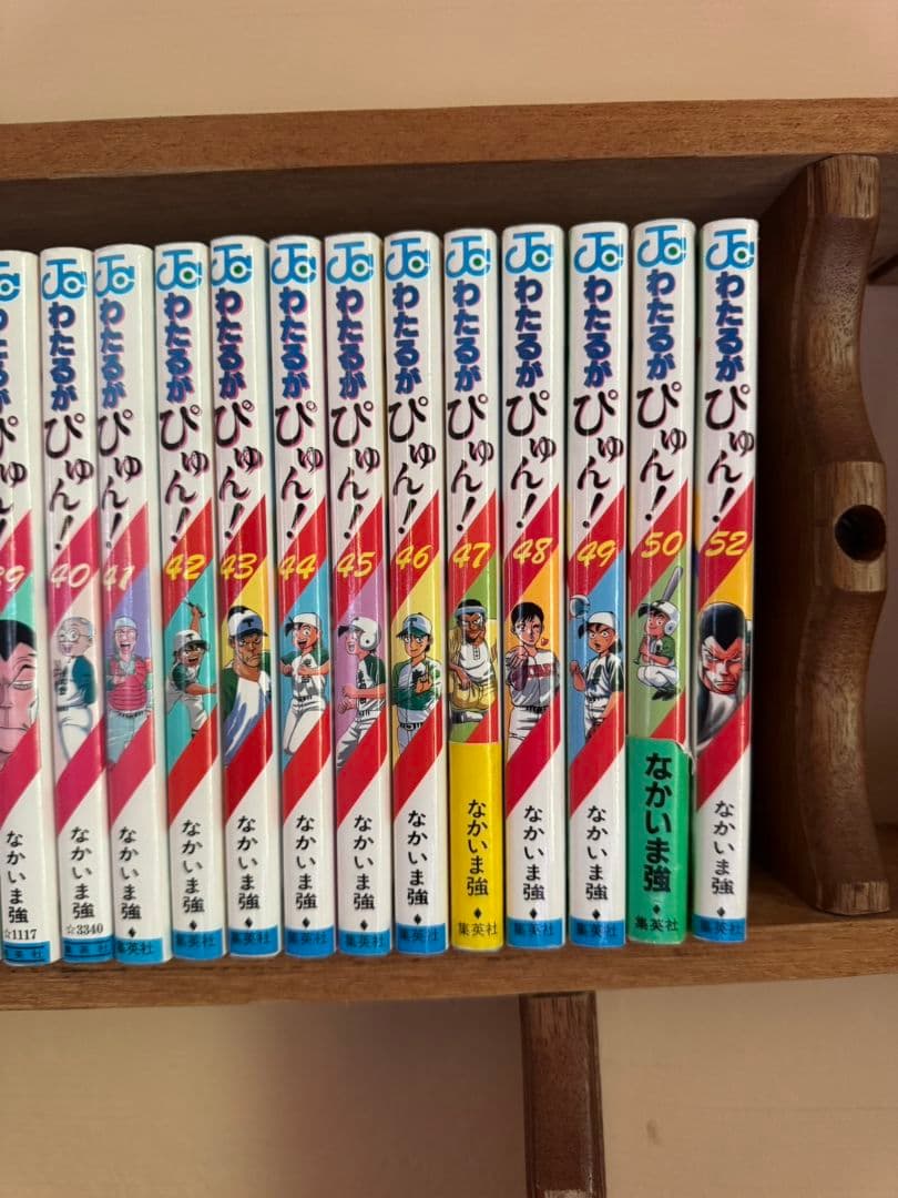 わたるがぴゅん！ 1巻～50巻　52巻