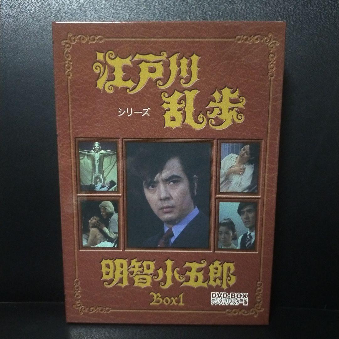 江戸川乱歩シリーズ 明智小五郎 DVD-BOX1 デジタルリマスター版〈3枚組〉