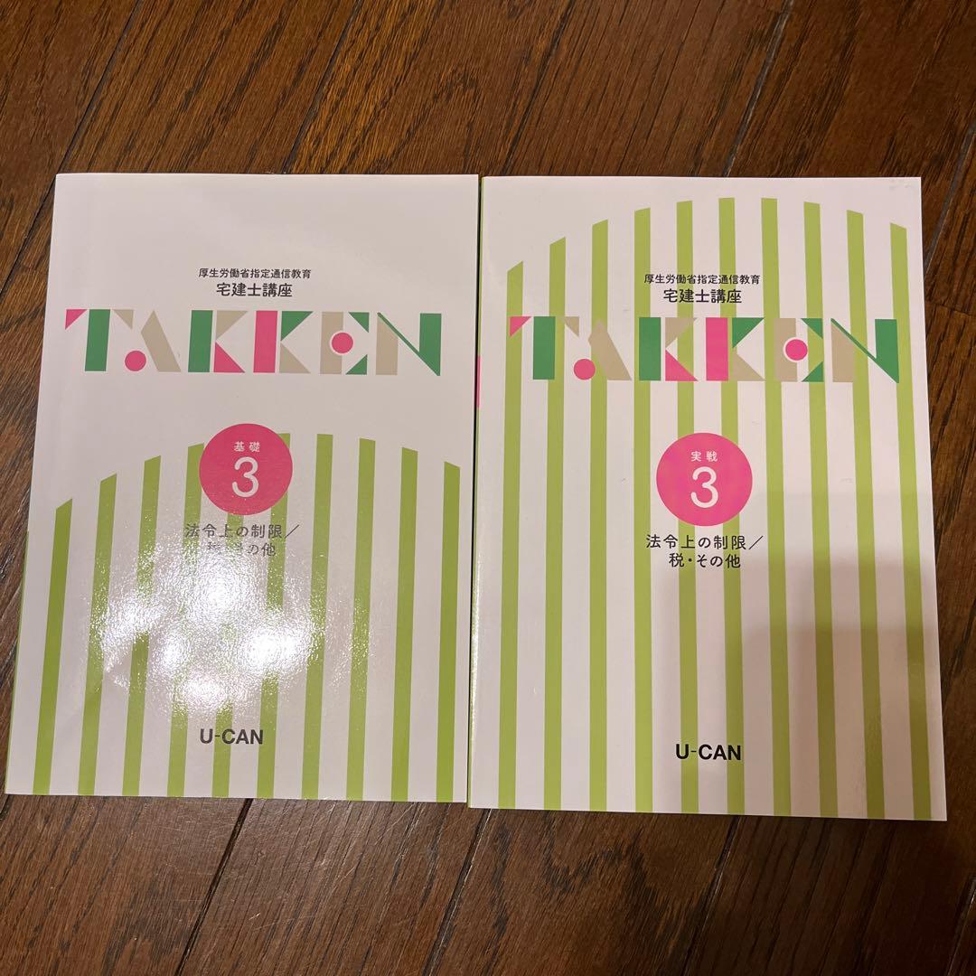 宅建士講座2022年度版セット☆ユーキャン☆