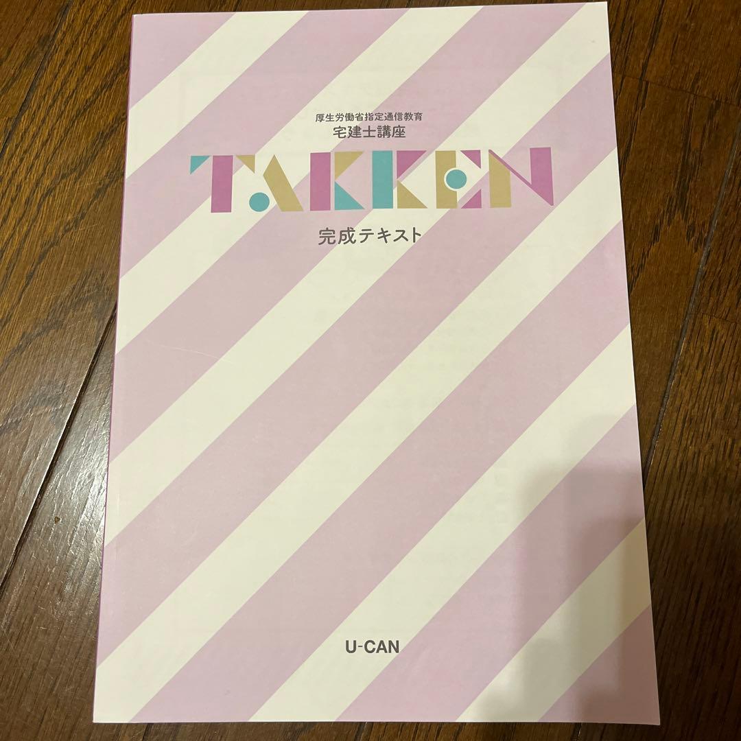 宅建士講座2022年度版セット☆ユーキャン☆