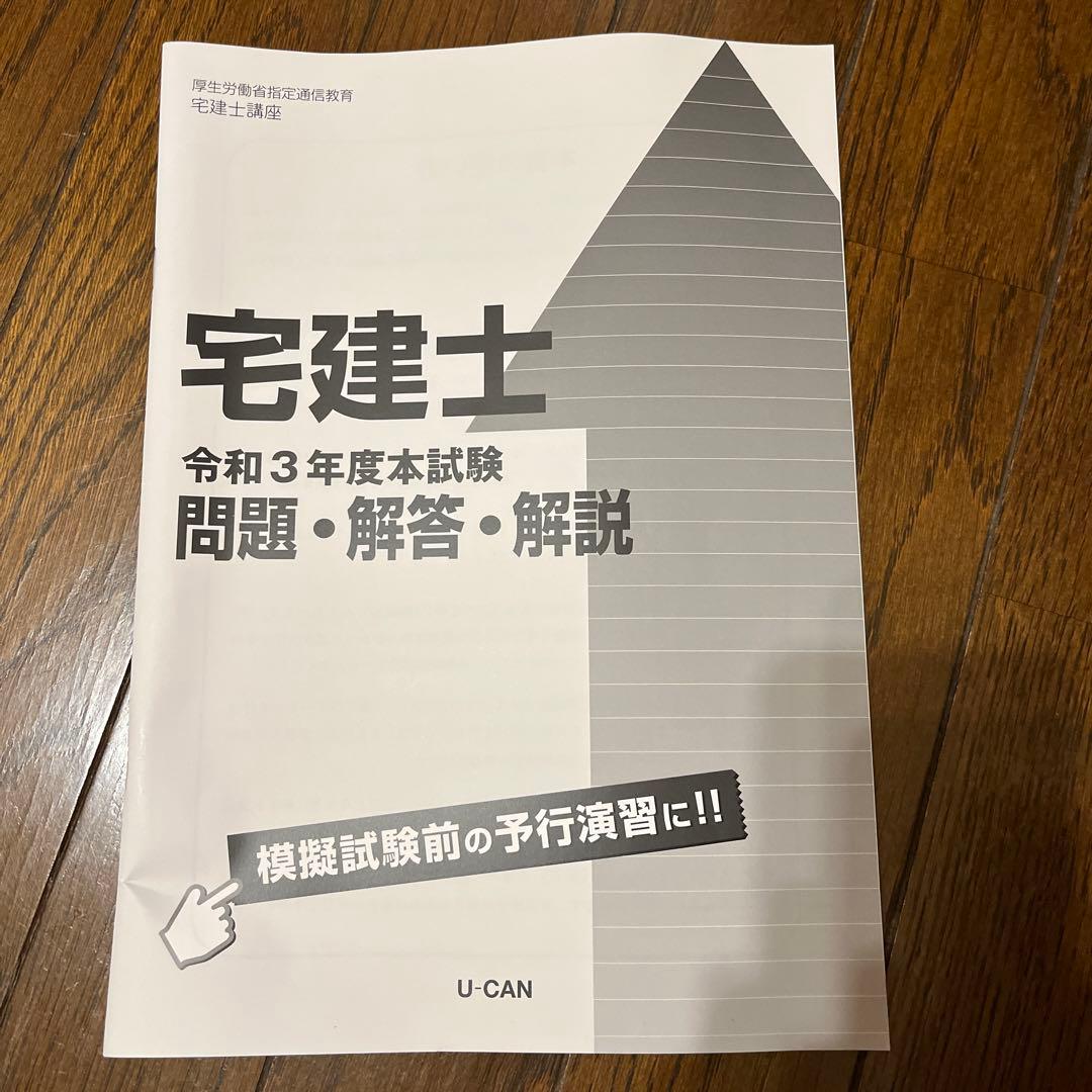 宅建士講座2022年度版セット☆ユーキャン☆