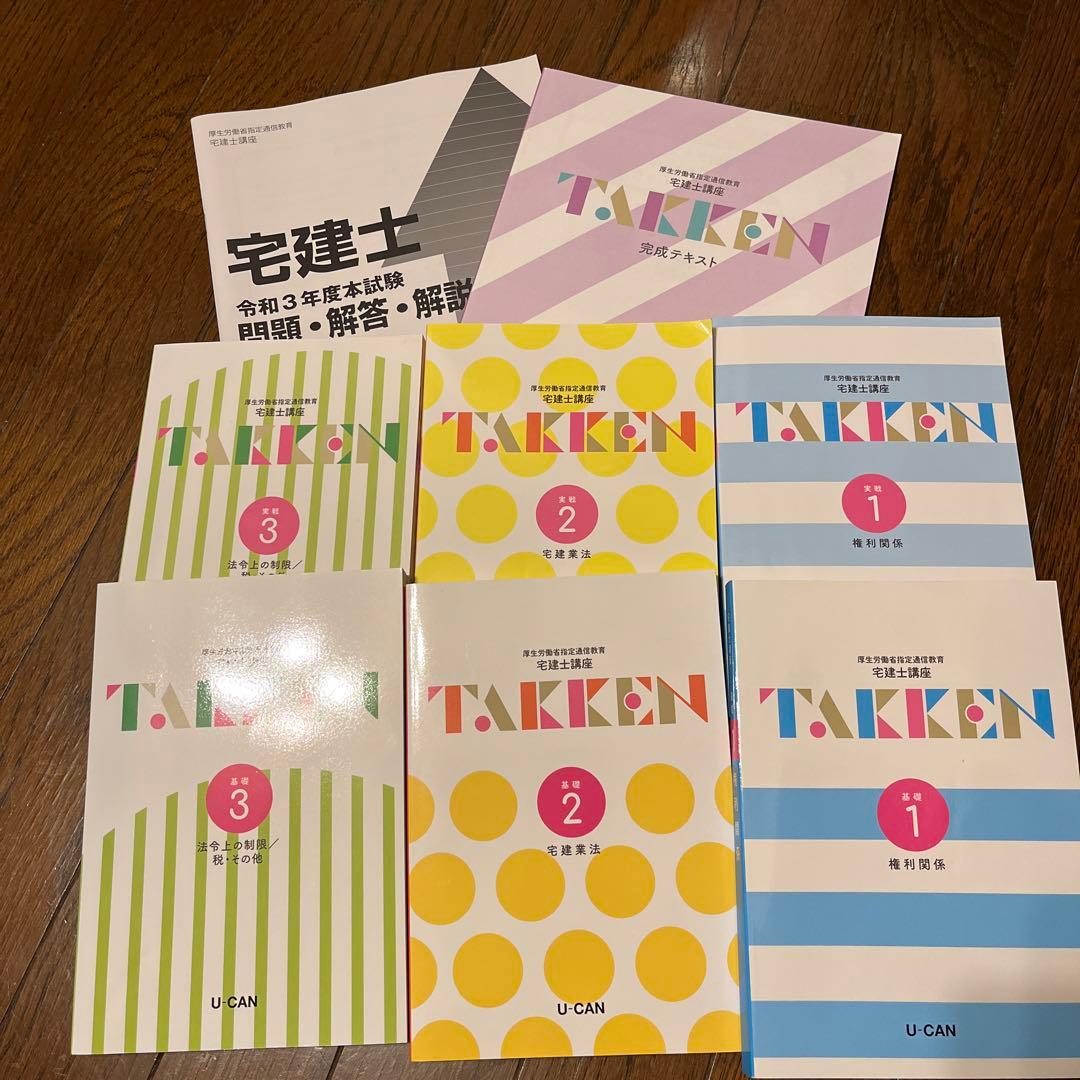 宅建士講座2022年度版セット☆ユーキャン☆
