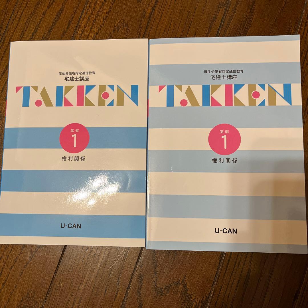 宅建士講座2022年度版セット☆ユーキャン☆