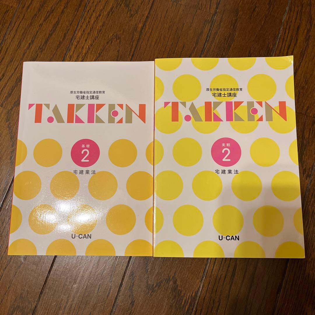 宅建士講座2022年度版セット☆ユーキャン☆