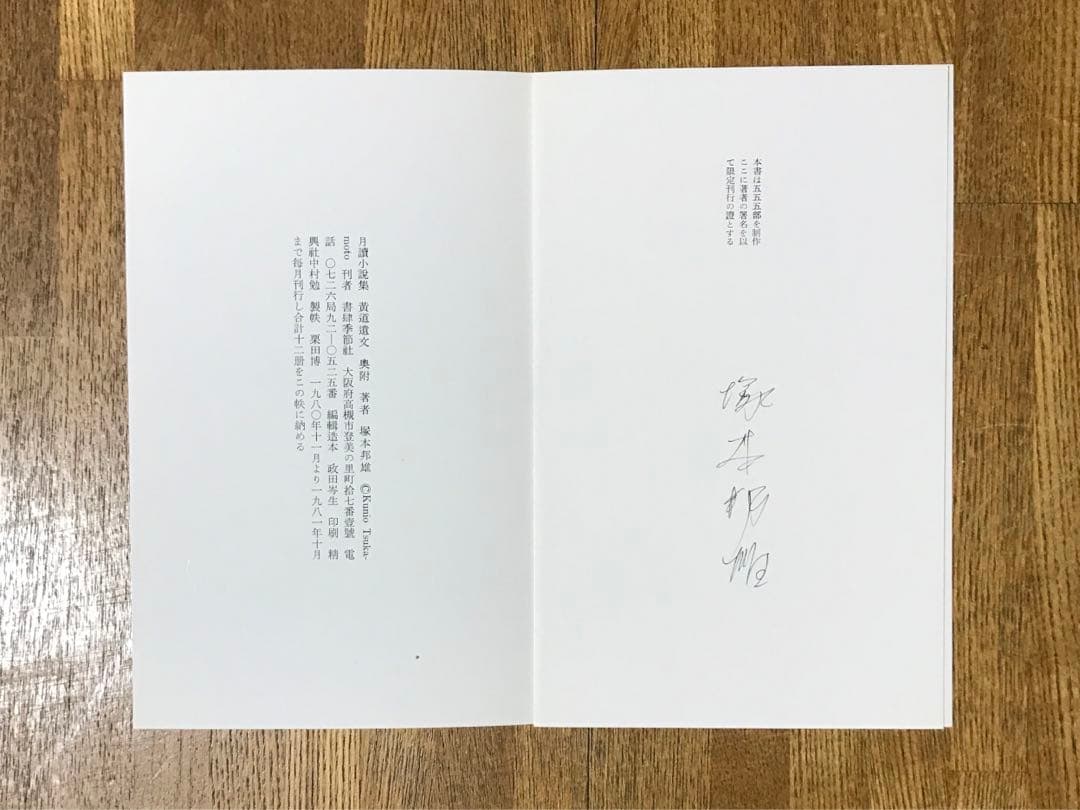 黄道遺文 空蝉昇天 等塚本限定版３冊揃