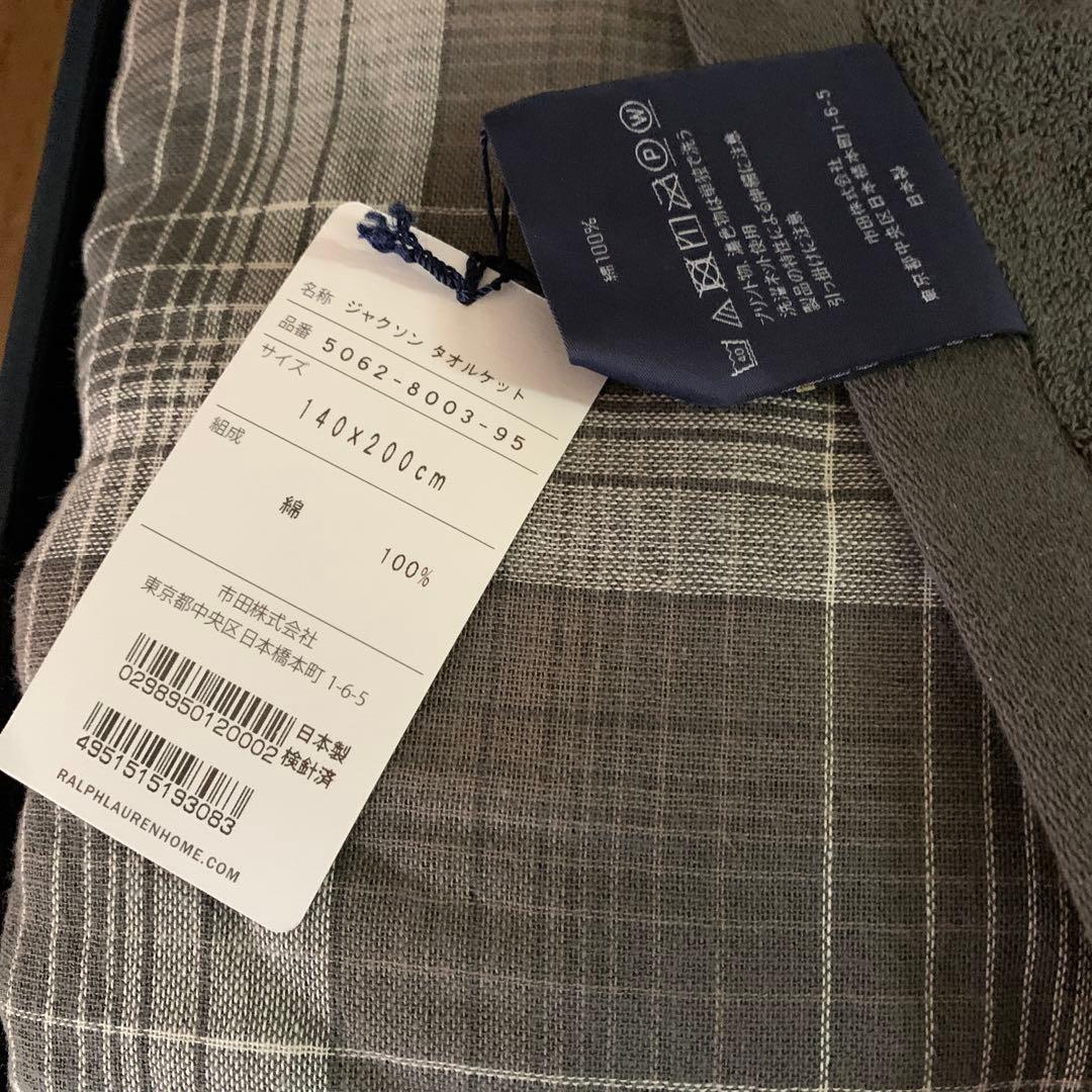 Ralph Lauren チェック柄タオルケット 新品