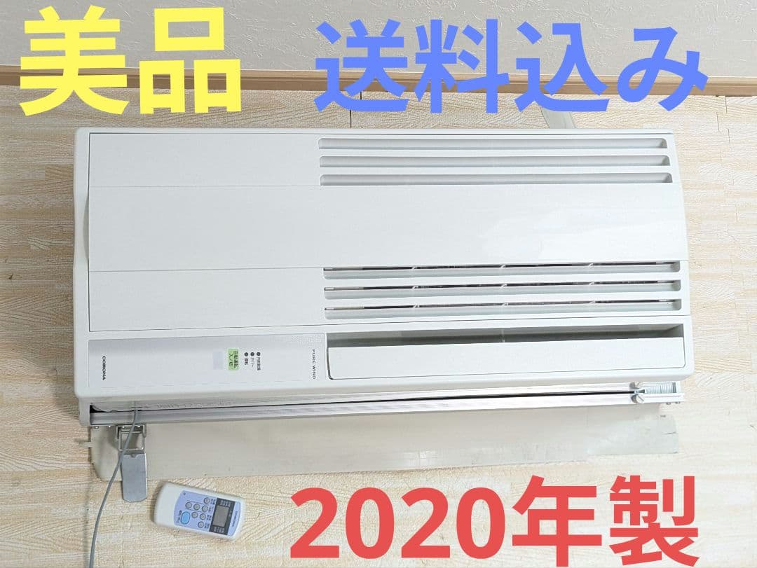 CORONA CW-F1620 2020年製 窓用エアコン ウィンドウエアコン