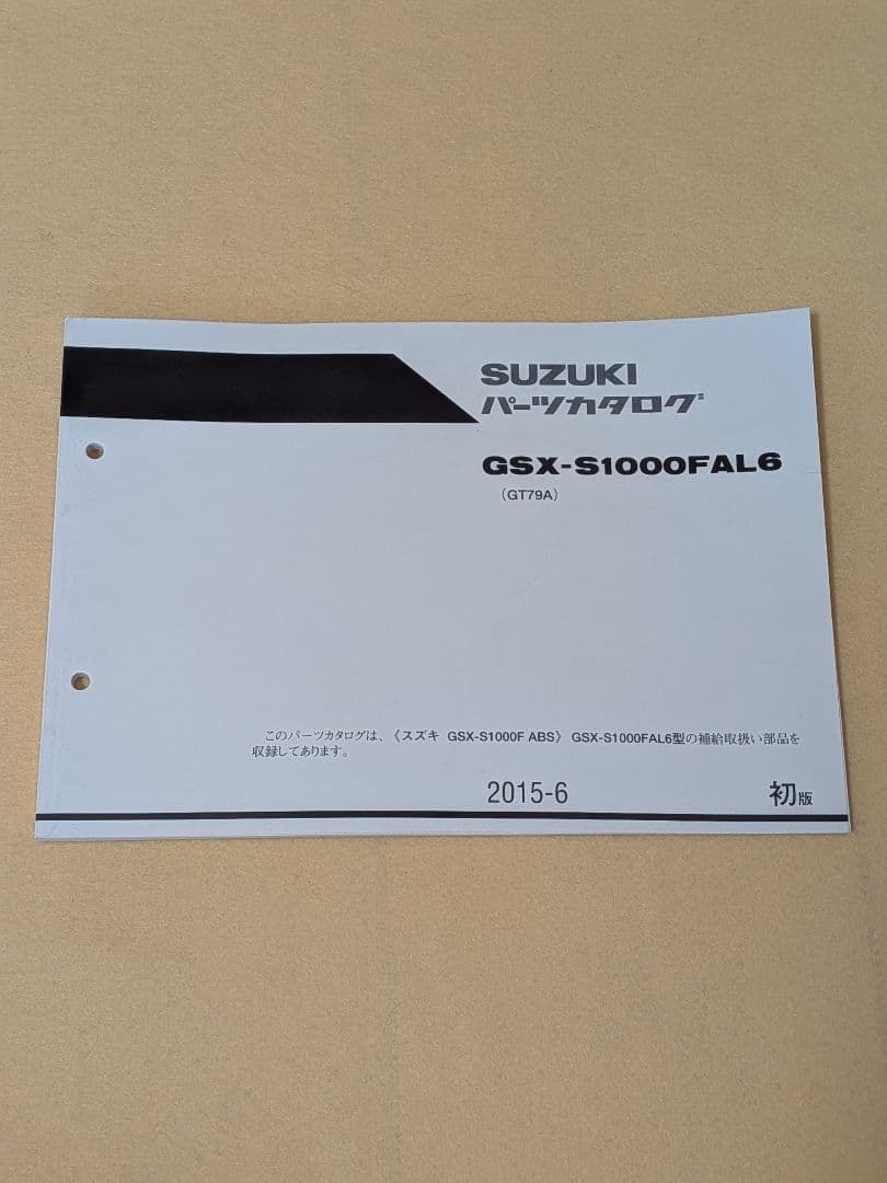 GSX-S1000 サービスマニュアル パーツカタログ