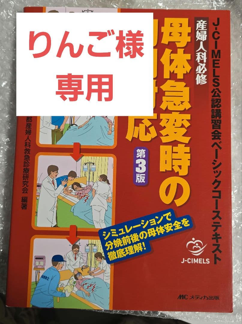 周産期に関する専門書セット