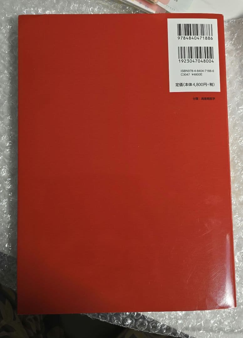 周産期に関する専門書セット