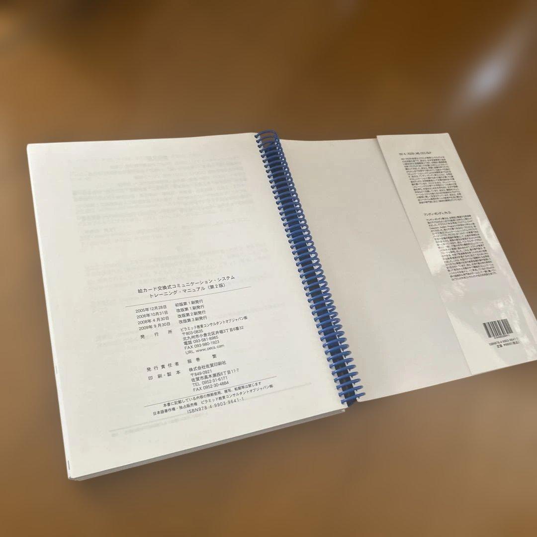 PECS絵カード交換式コミュニケーションシステムトレーニングマニュアル２版CD付