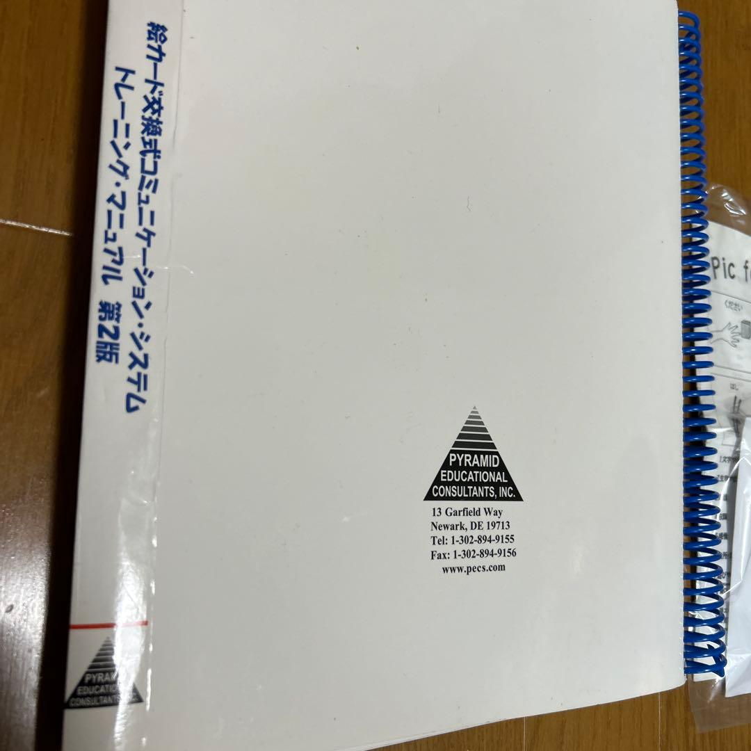 PECS絵カード交換式コミュニケーションシステムトレーニングマニュアル２版CD付