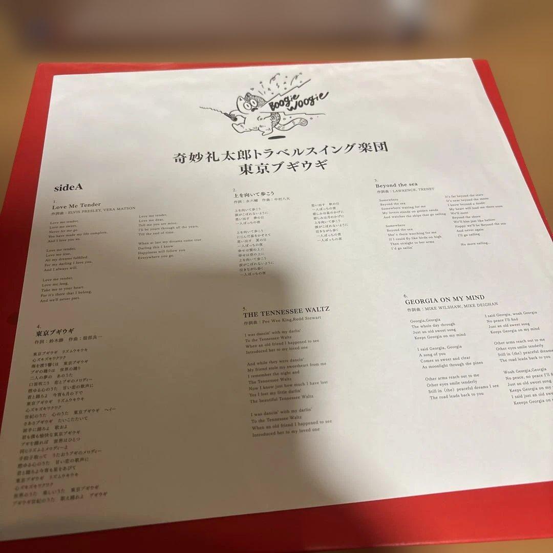 奇妙礼太郎トラベルスイング楽団　カバーアルバムLP