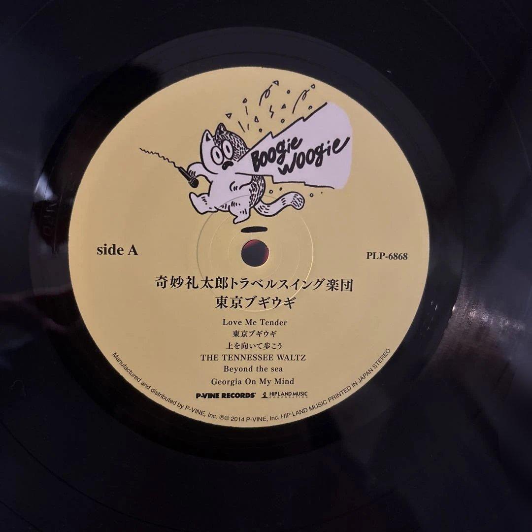 奇妙礼太郎トラベルスイング楽団　カバーアルバムLP