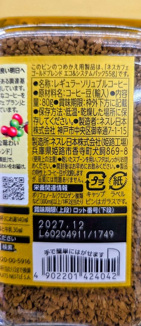 Nescafe ゴールドブレンド　80g24本