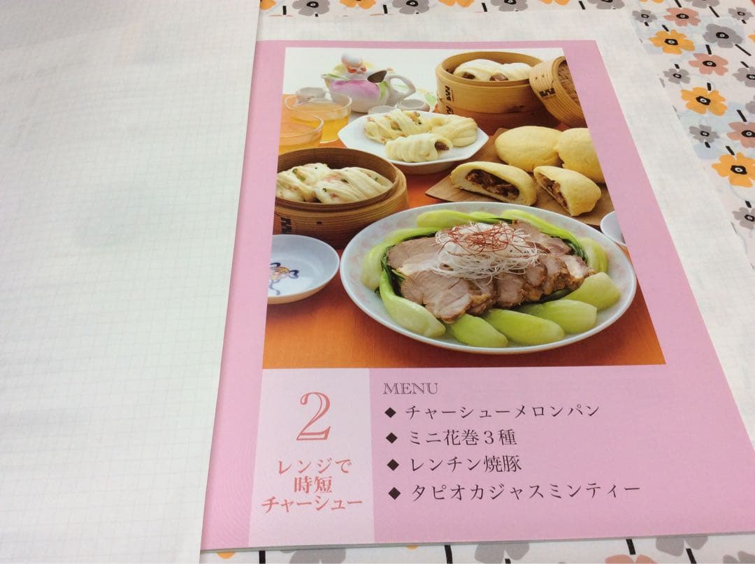 ホームメイドクッキング　　　　　　　　　エトワール　レシピ