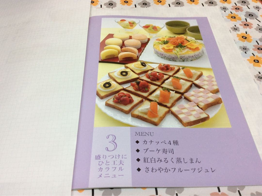 ホームメイドクッキング　　　　　　　　　エトワール　レシピ