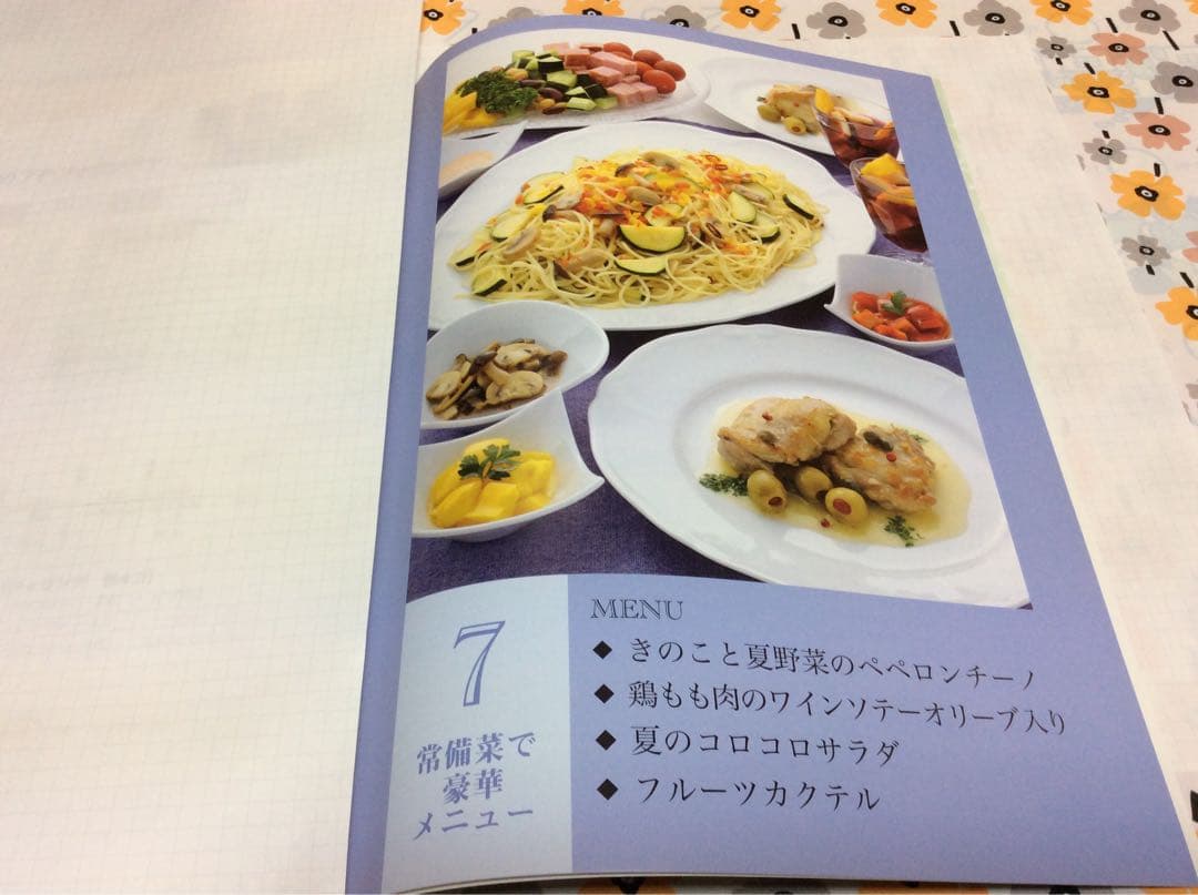 ホームメイドクッキング　　　　　　　　　エトワール　レシピ