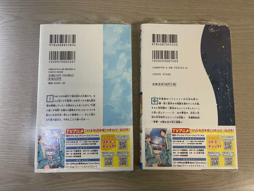 アオのハコ 1巻〜18巻+小説セット　一部ポストカードその他特典付き