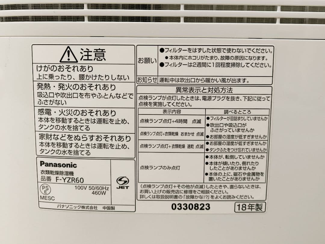 【 美品 Panasonic 衣類乾燥除湿機 F-YZR60 】