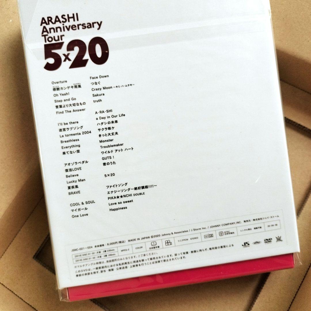 嵐　5×20 ファンクラブ会員限定盤DVD 4枚組（新品未開封）