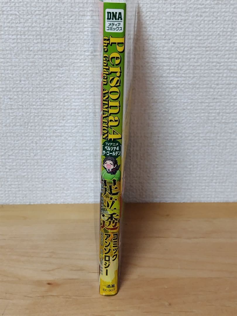 TVアニメ「ペルソナ4ザ・ゴールデン」足立透コミックアンソロジー 初版