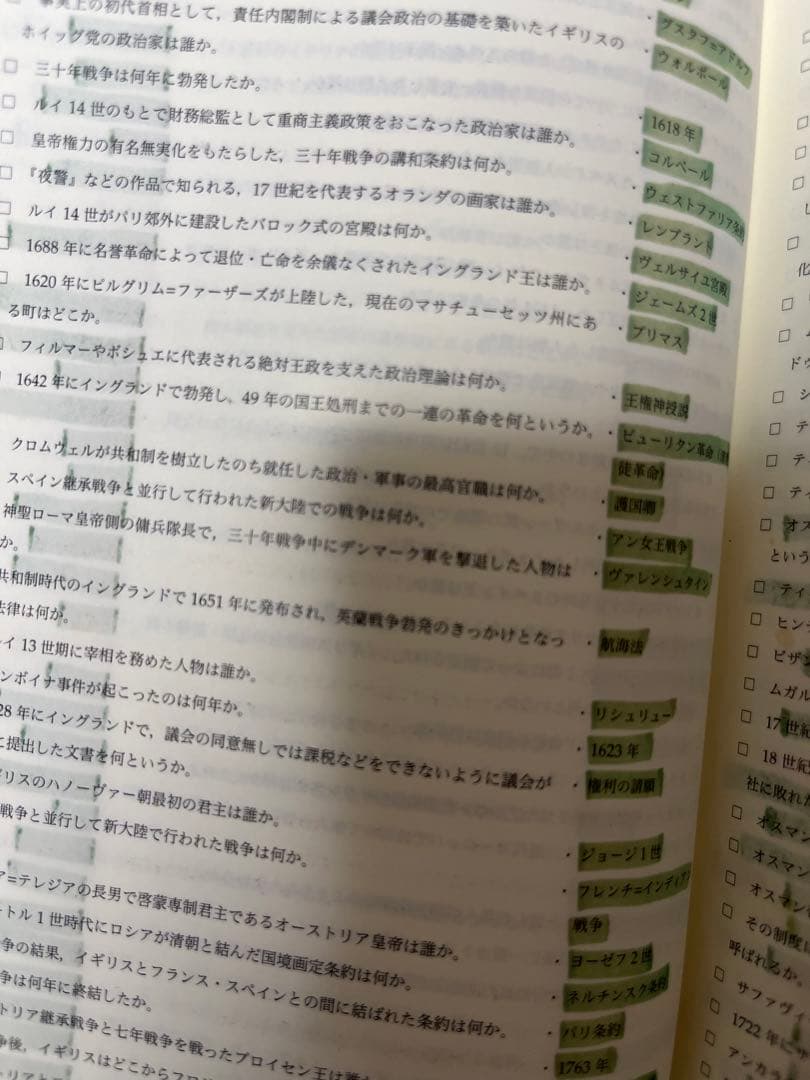 入試世界史確認シリーズ　鉄緑会