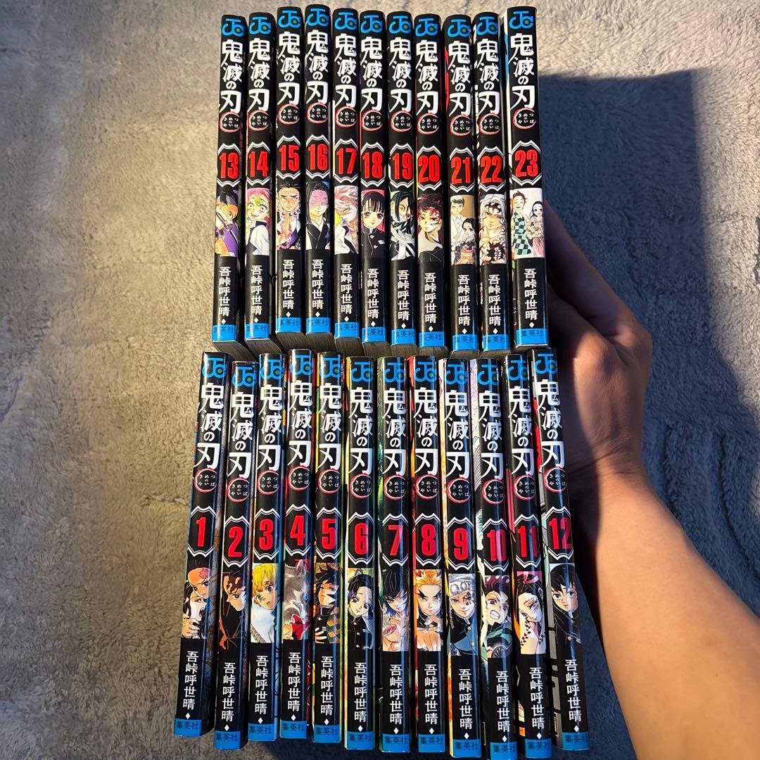 鬼滅の刃　1〜23巻セット