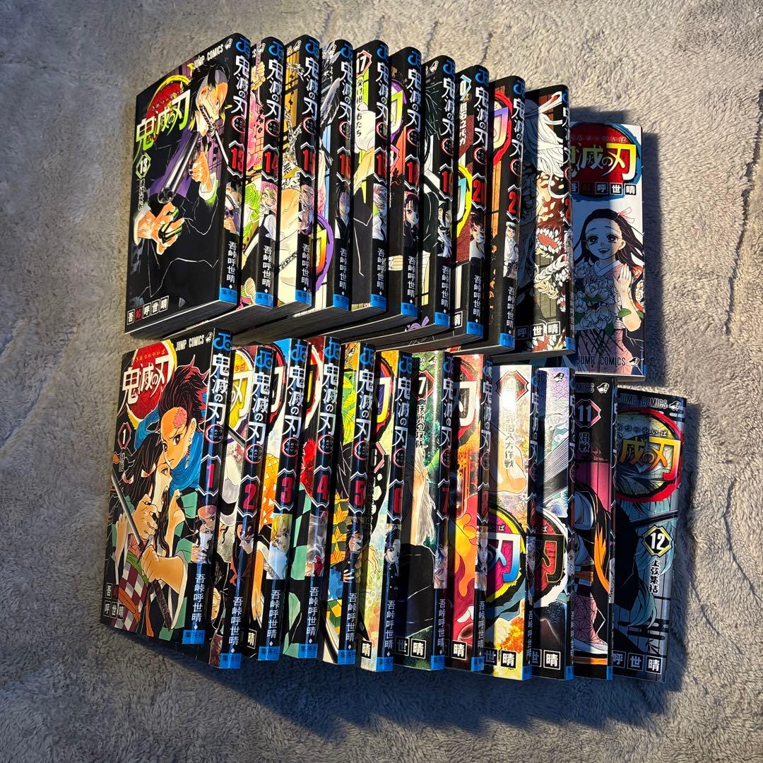 鬼滅の刃　1〜23巻セット