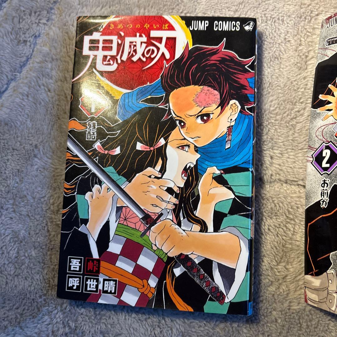 鬼滅の刃　1〜23巻セット