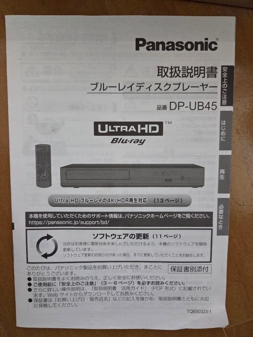【使用僅か】 Panasonic DP-UB45-K UHD対応プレーヤー