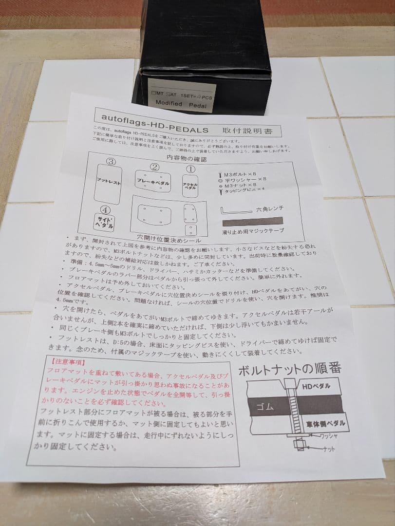 デリカD5 前期 オートフラッグス　ペダル　カバー