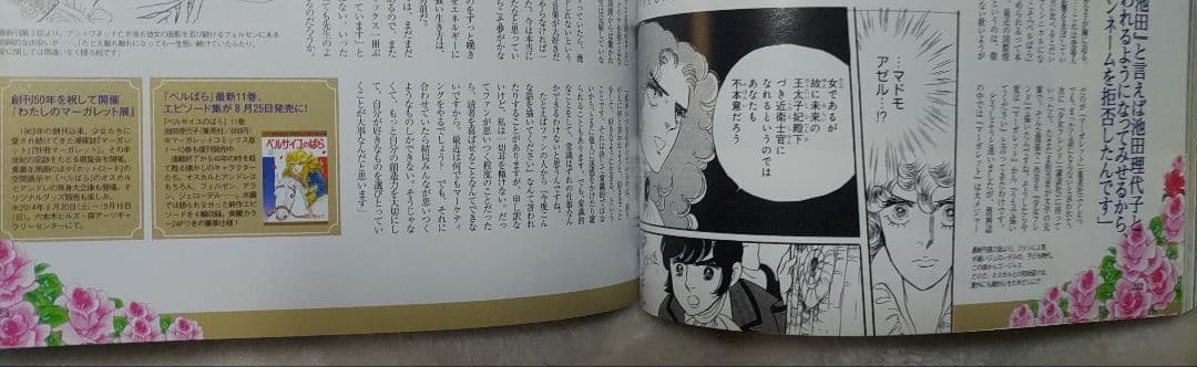 SPUR 2014年10月号 ベルサイユのばら　オスカル表紙　本体のみ