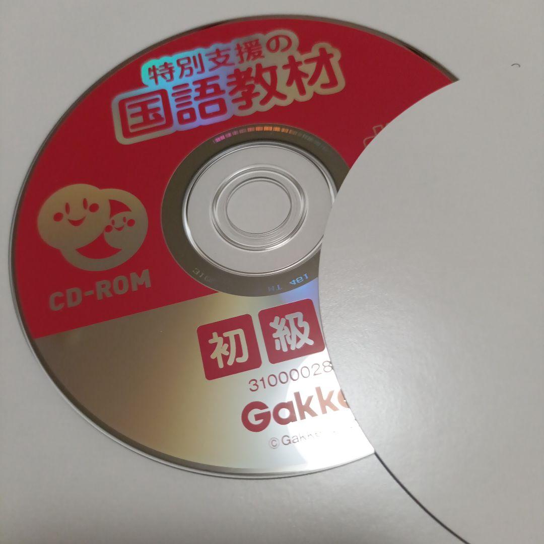 特別支援の国語教材 初級編 CD付き