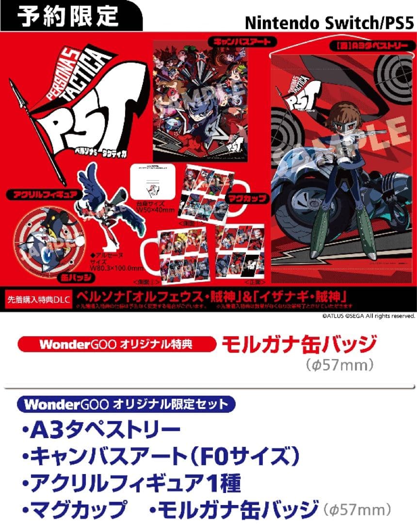 ペルソナ5タクティカ【限定版2種セット】