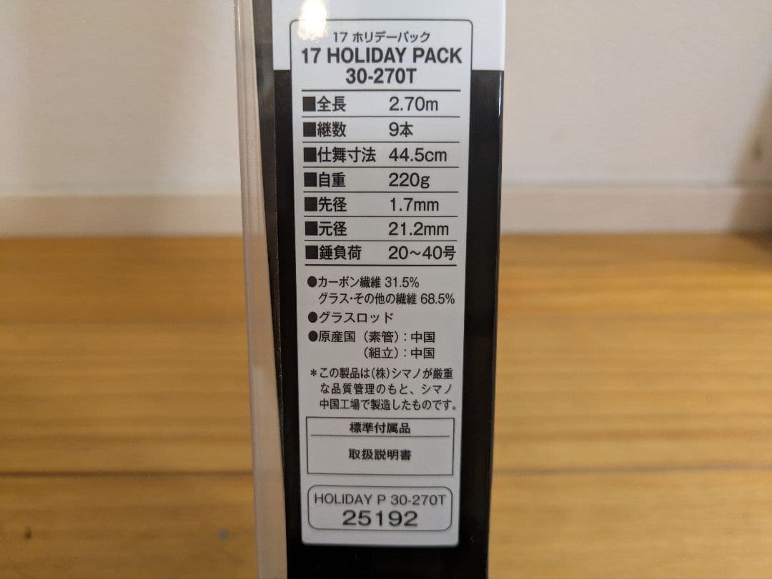 シマノ ホリデーパック 30-270T 小継万能振出竿【新品】