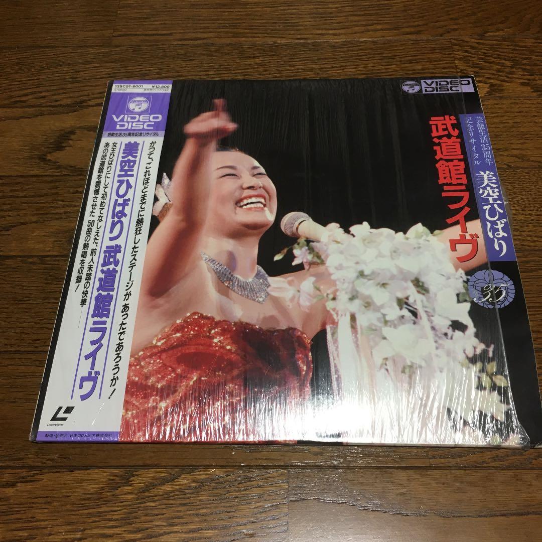 【超希少】美空ひばり 武道館ライブ 不死鳥 ビデオディスク２枚 希少