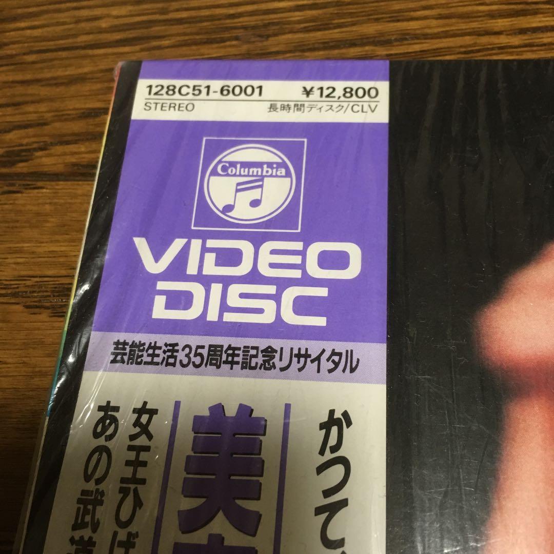 【超希少】美空ひばり 武道館ライブ 不死鳥 ビデオディスク２枚 希少