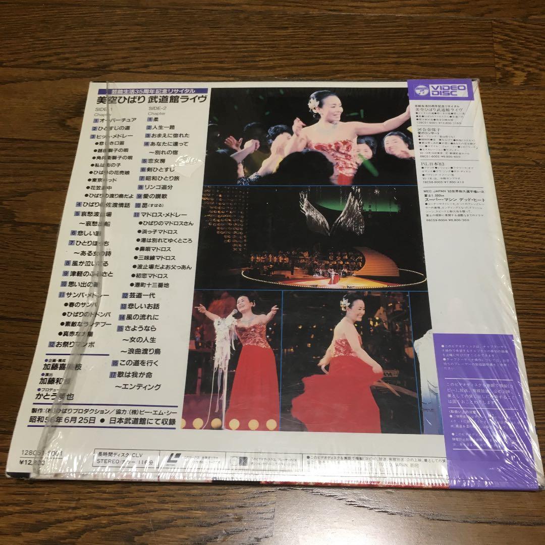 【超希少】美空ひばり 武道館ライブ 不死鳥 ビデオディスク２枚 希少