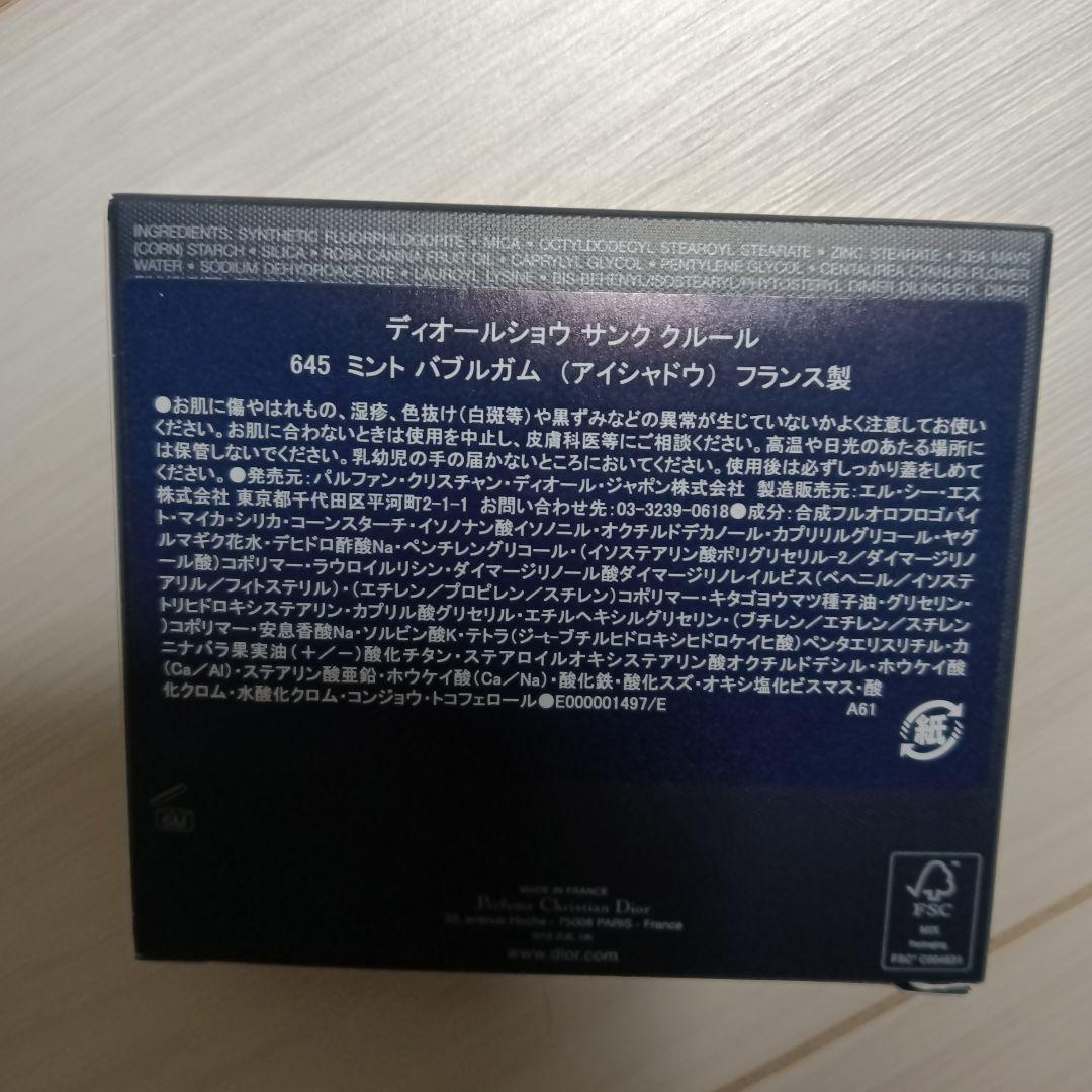 ディオールショウ　サンク　クルール　645 　ミントバブルガム