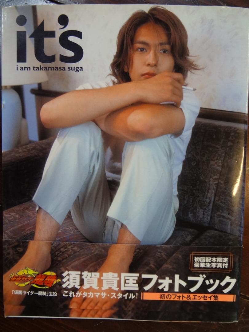 すが たかまさ 直筆サイン入り本●須賀貴匡 it's 写真集