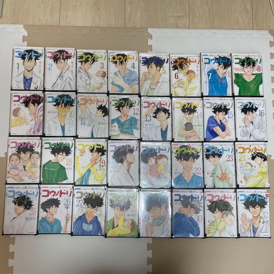 コウノドリ　全巻