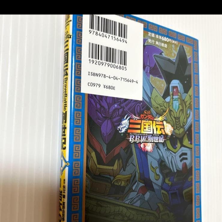 希少本 SDガンダム三国伝brave battle warriors創世記 1巻