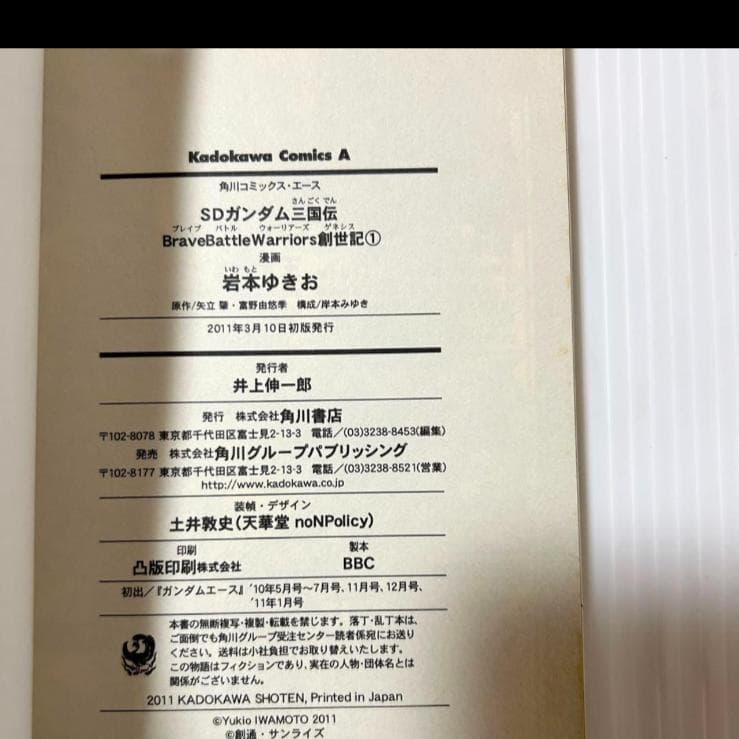 希少本 SDガンダム三国伝brave battle warriors創世記 1巻