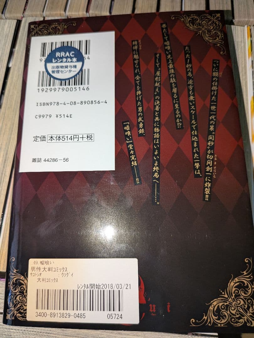 嘘喰い 1~49全巻セット