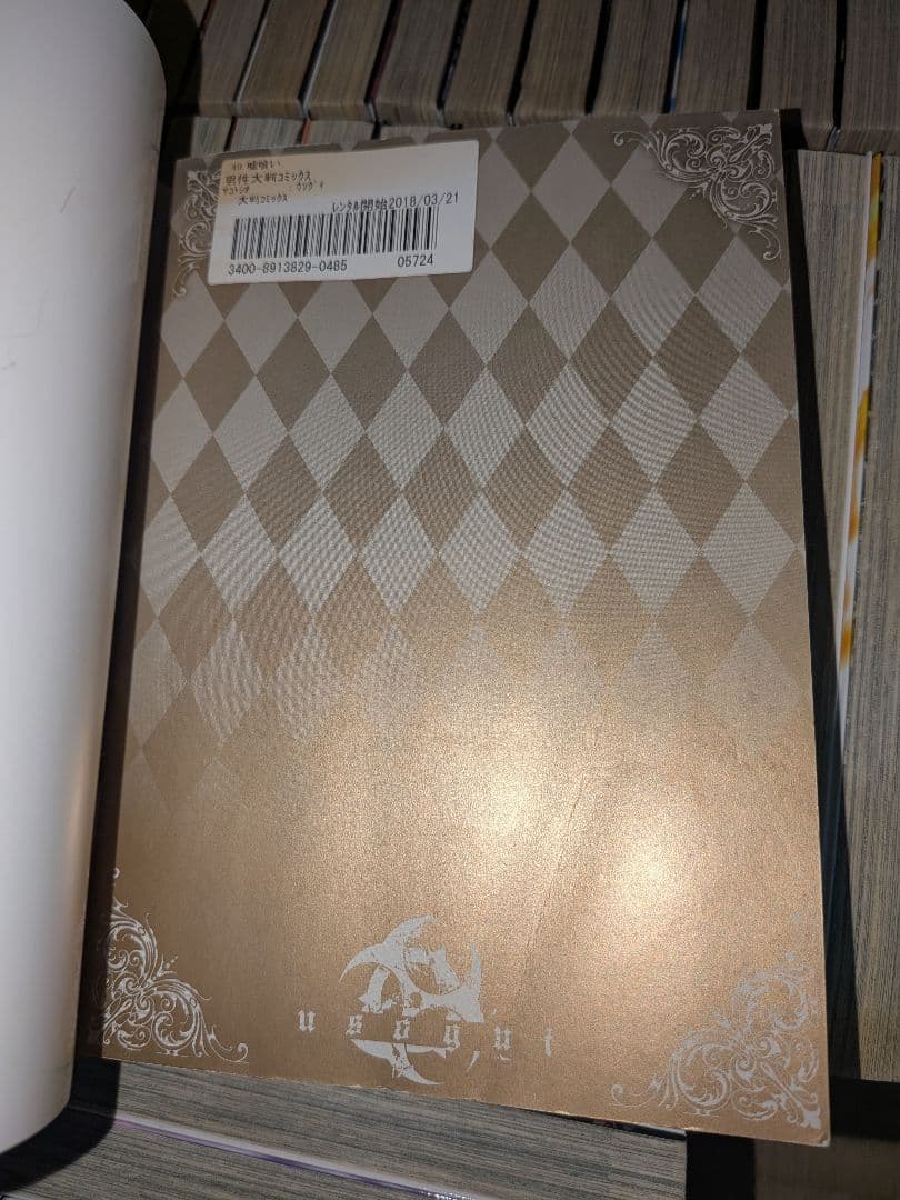 嘘喰い 1~49全巻セット