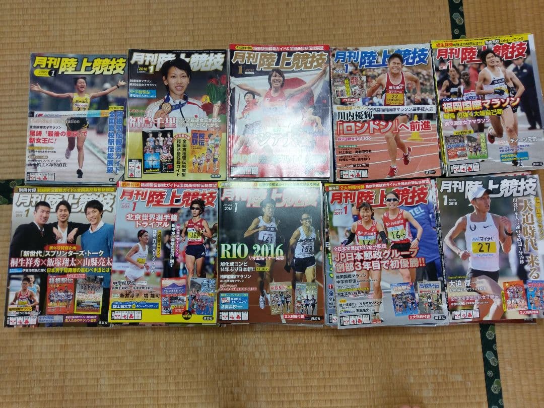 月刊陸上競技10年分(2009年1月号～2018年12月号)