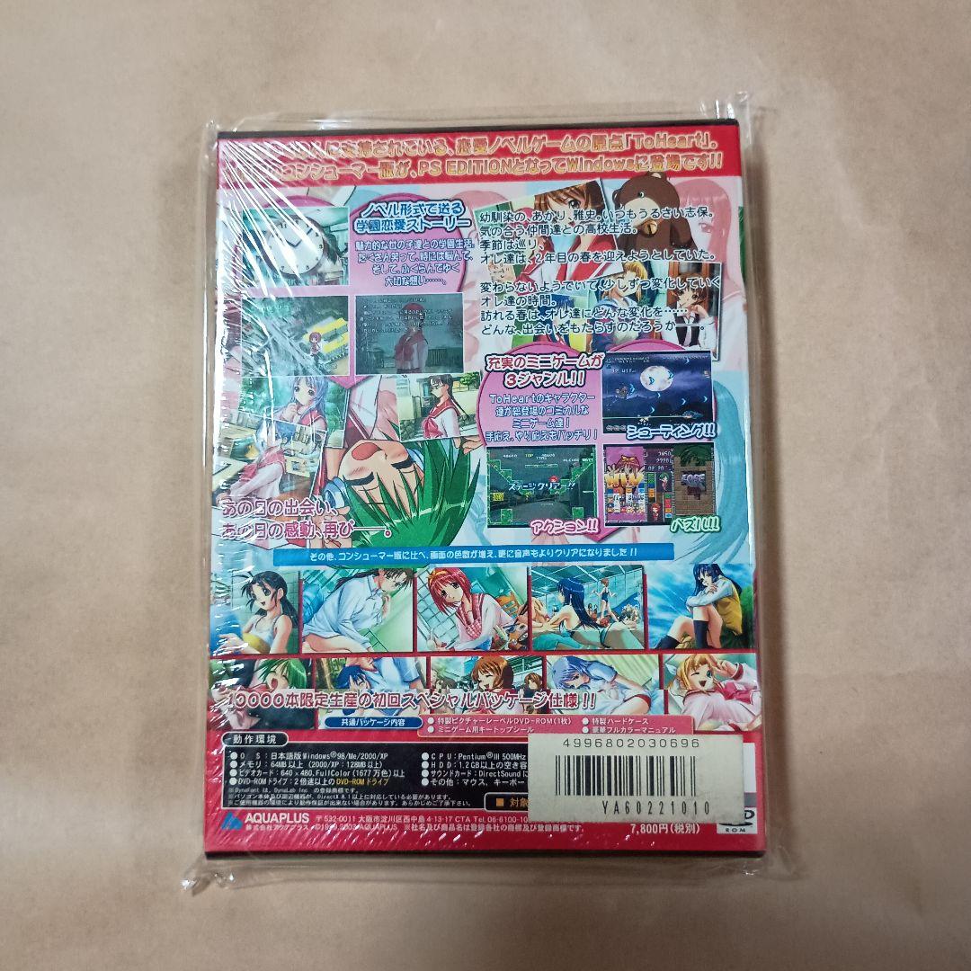 PC To Heart PSE 限定スペシャルパッケージ版 恋愛シミュレーション